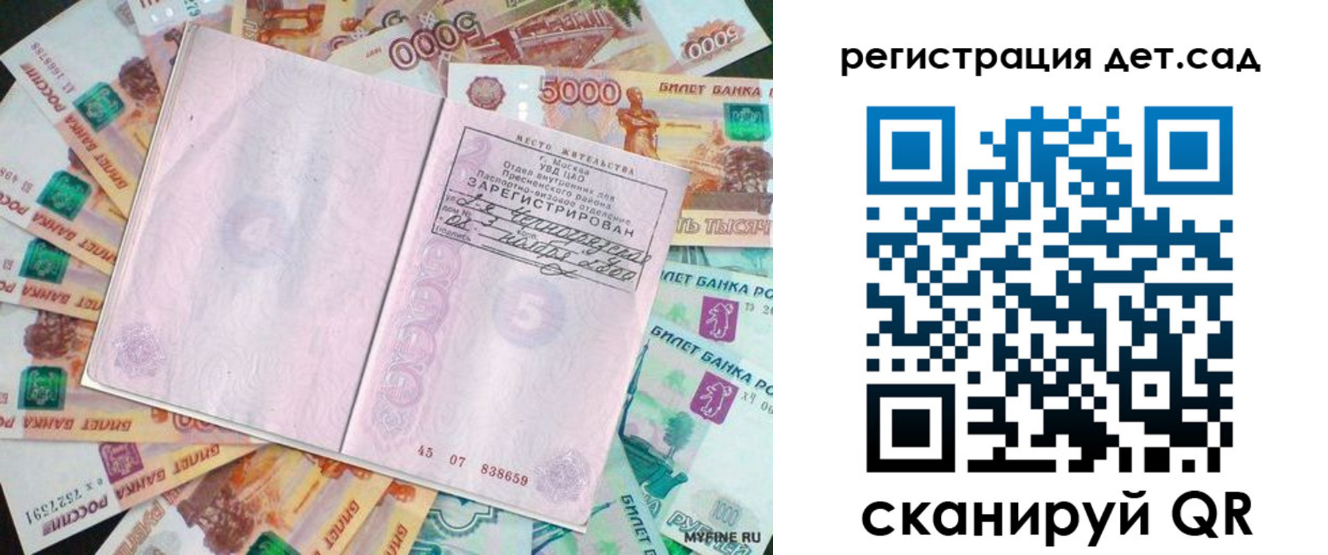 прописка ребенка в Туле