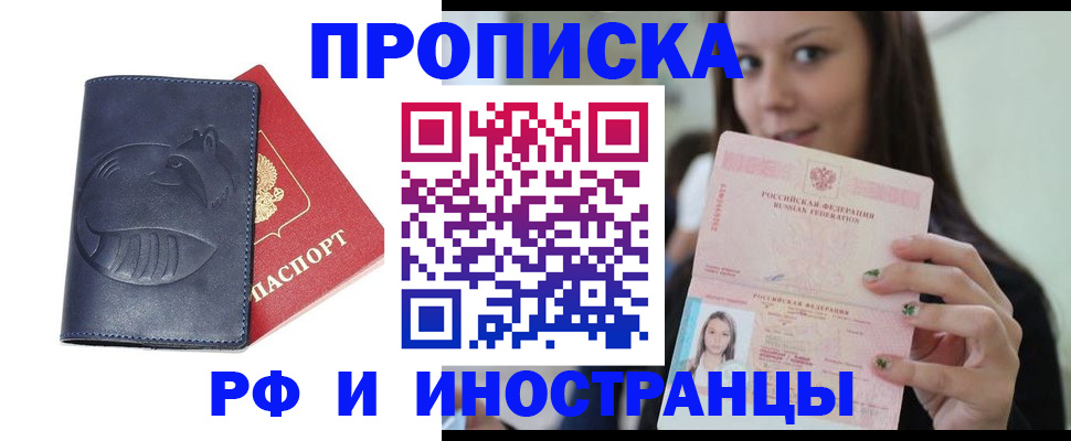 прописка регистрация в Туле