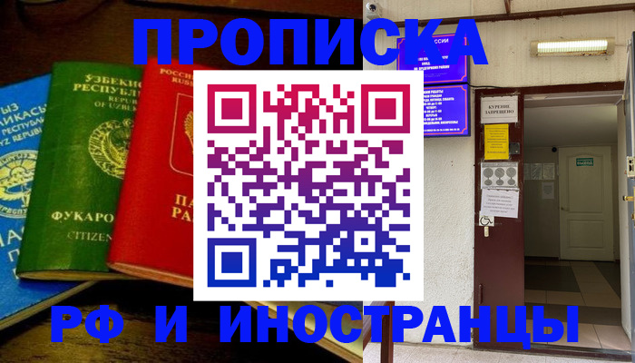 временная регистрация купить в Туле