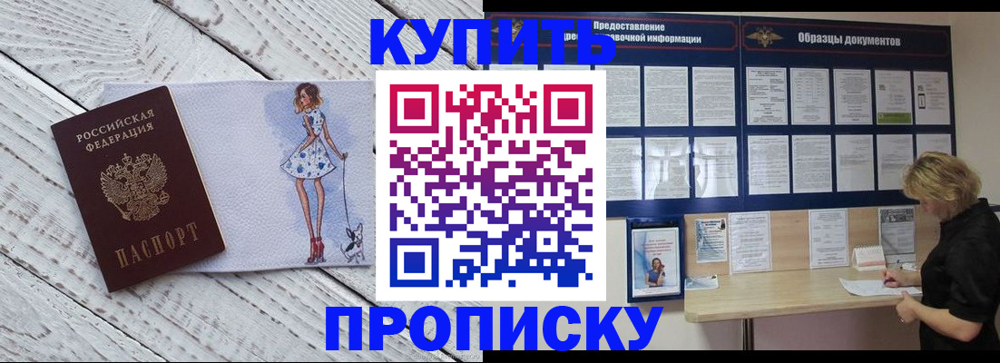 прописка от собственника в Туле