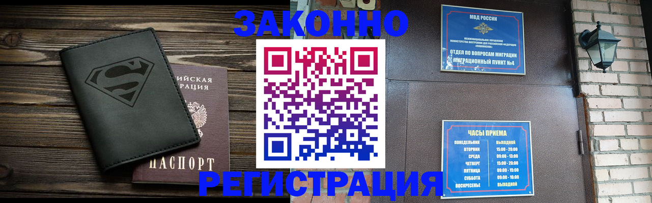 прописка законно в Туле