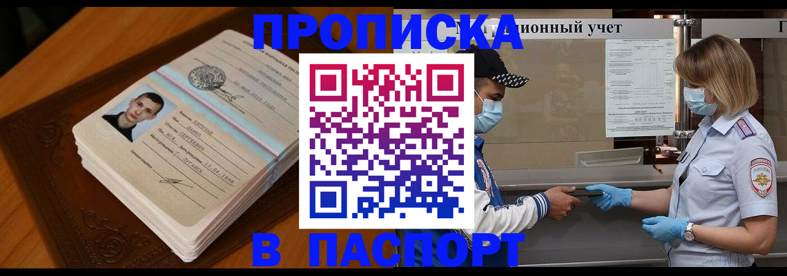 купить прописку в Туле